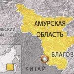 Амурская область