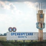 Стела Оренбургская область