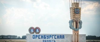 Стела Оренбургская область