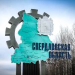 Свердловская область. Стела на въезде в регион