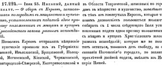 'Указ Екатерины II от 23 декабря 1791 года "О сборе с евреев, записавшихся по городам в мещанство и купечество, установленных податей вдвое противу положенных с мещан и купцов христианского закона разных исповеданий"'