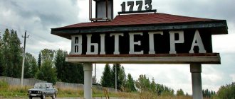 В 1773 году поселению был присвоен статус уездного центра и дано название Вытегра